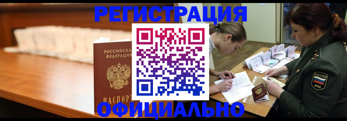 временная регистрация недорого в Аркадаке