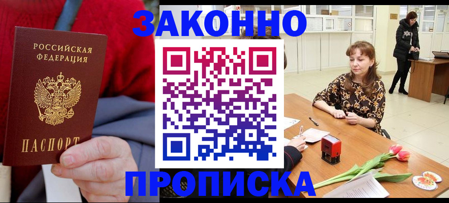 временная регистрация для всех в Аркадаке