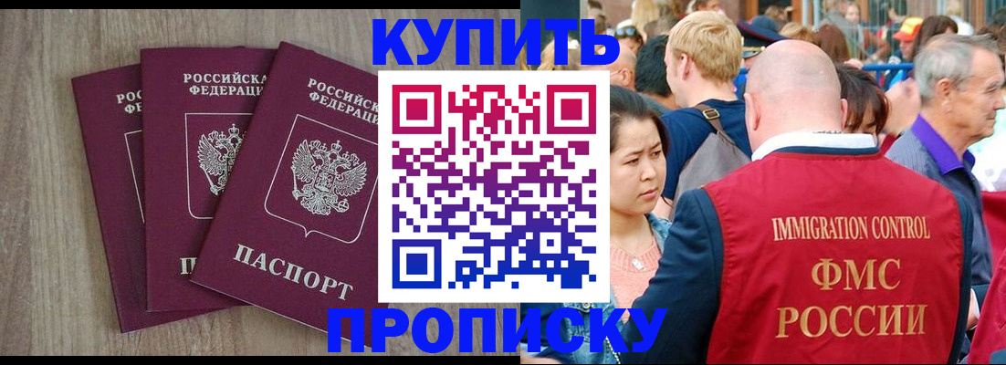прописка для работы в Аркадаке