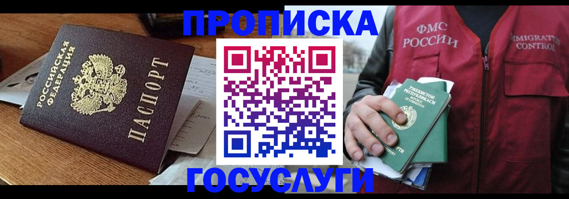 временная регистрация купить в Аркадаке